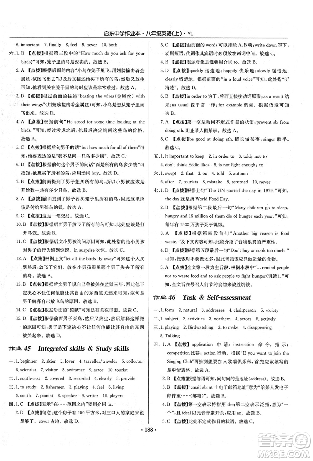 龍門書局2021啟東中學(xué)作業(yè)本八年級(jí)英語(yǔ)上冊(cè)YL譯林版答案