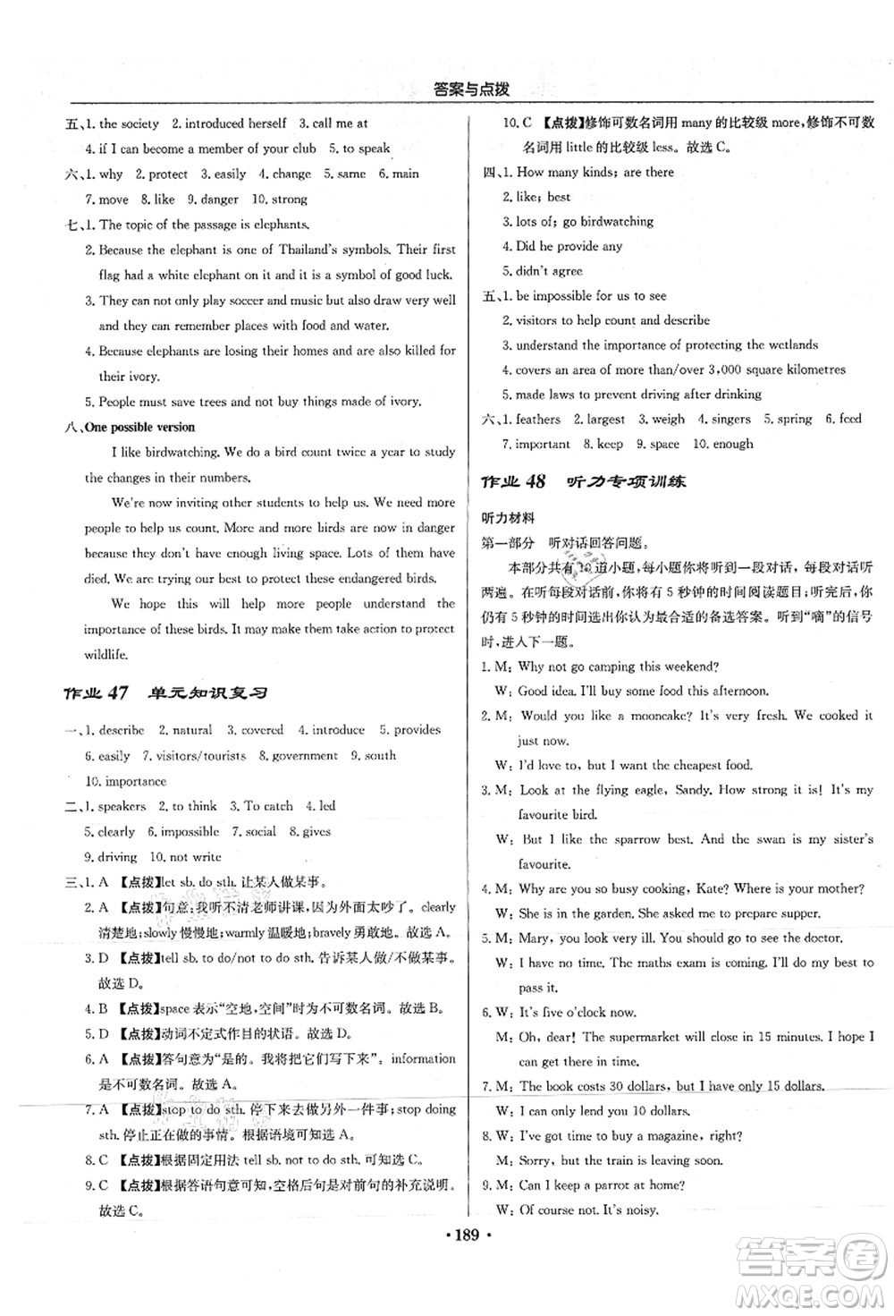 龍門書局2021啟東中學(xué)作業(yè)本八年級(jí)英語(yǔ)上冊(cè)YL譯林版答案