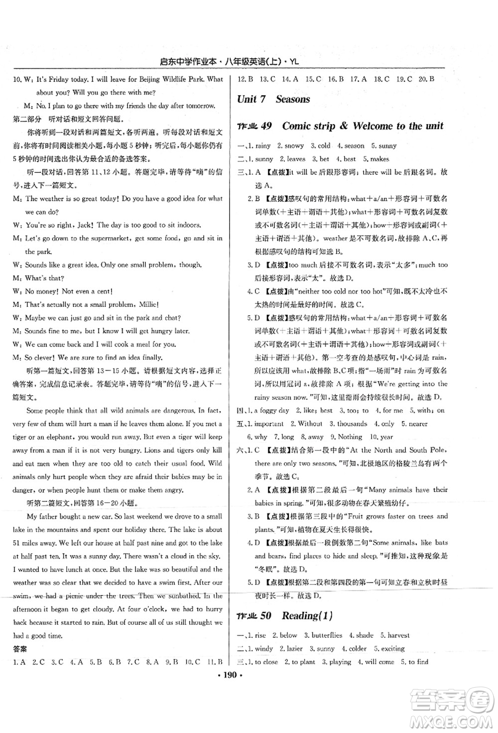 龍門書局2021啟東中學(xué)作業(yè)本八年級(jí)英語(yǔ)上冊(cè)YL譯林版答案