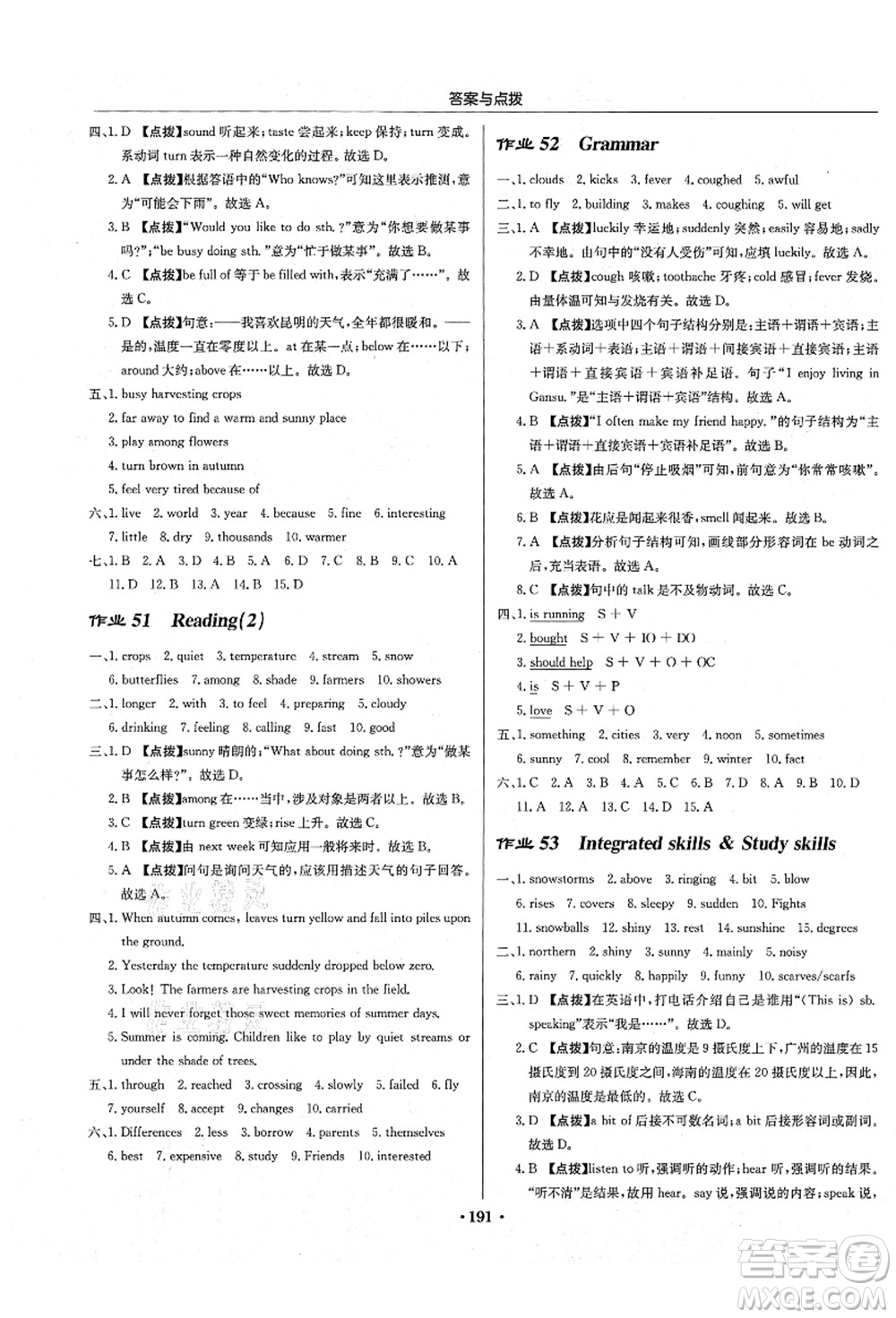 龍門書局2021啟東中學(xué)作業(yè)本八年級(jí)英語(yǔ)上冊(cè)YL譯林版答案