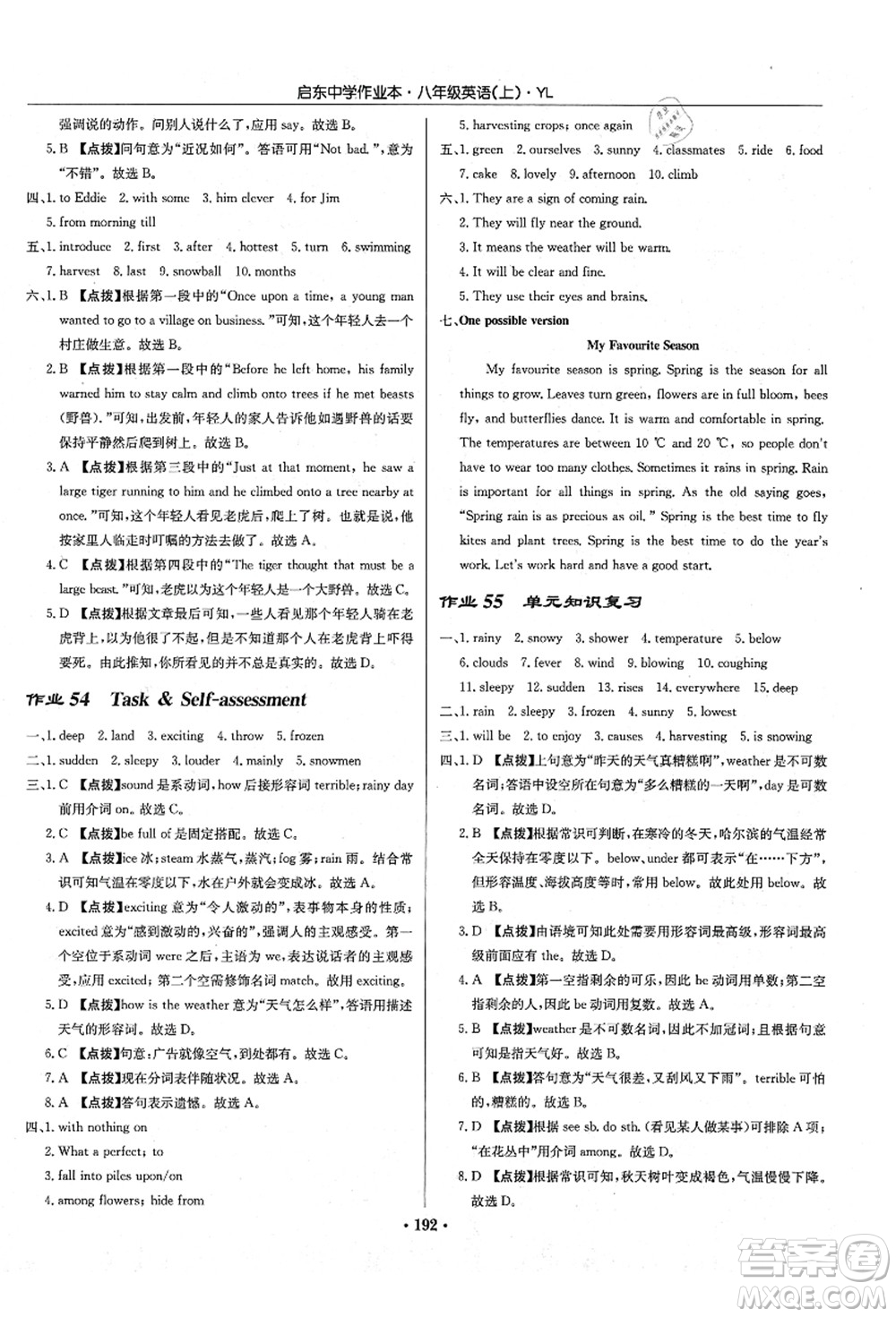 龍門書局2021啟東中學(xué)作業(yè)本八年級(jí)英語(yǔ)上冊(cè)YL譯林版答案