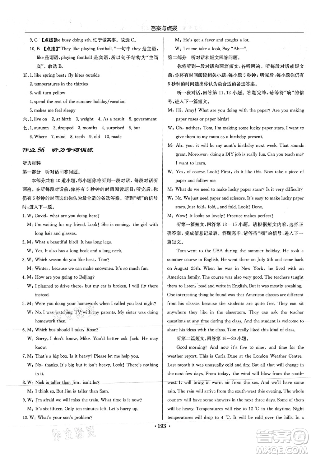 龍門書局2021啟東中學(xué)作業(yè)本八年級(jí)英語(yǔ)上冊(cè)YL譯林版答案