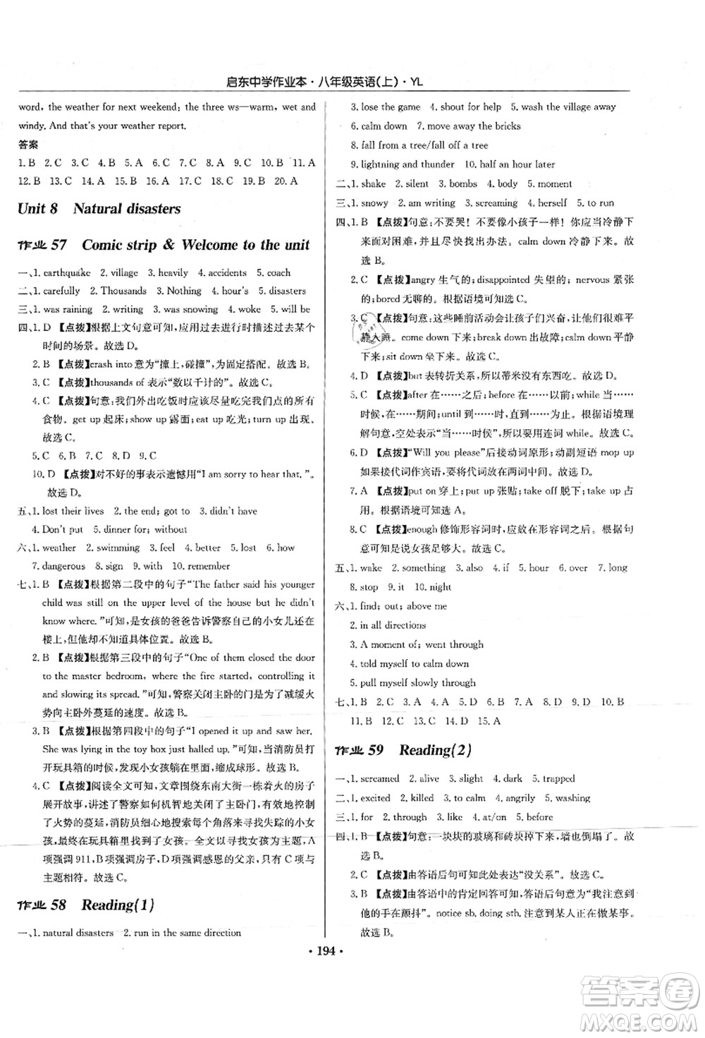 龍門書局2021啟東中學(xué)作業(yè)本八年級(jí)英語(yǔ)上冊(cè)YL譯林版答案