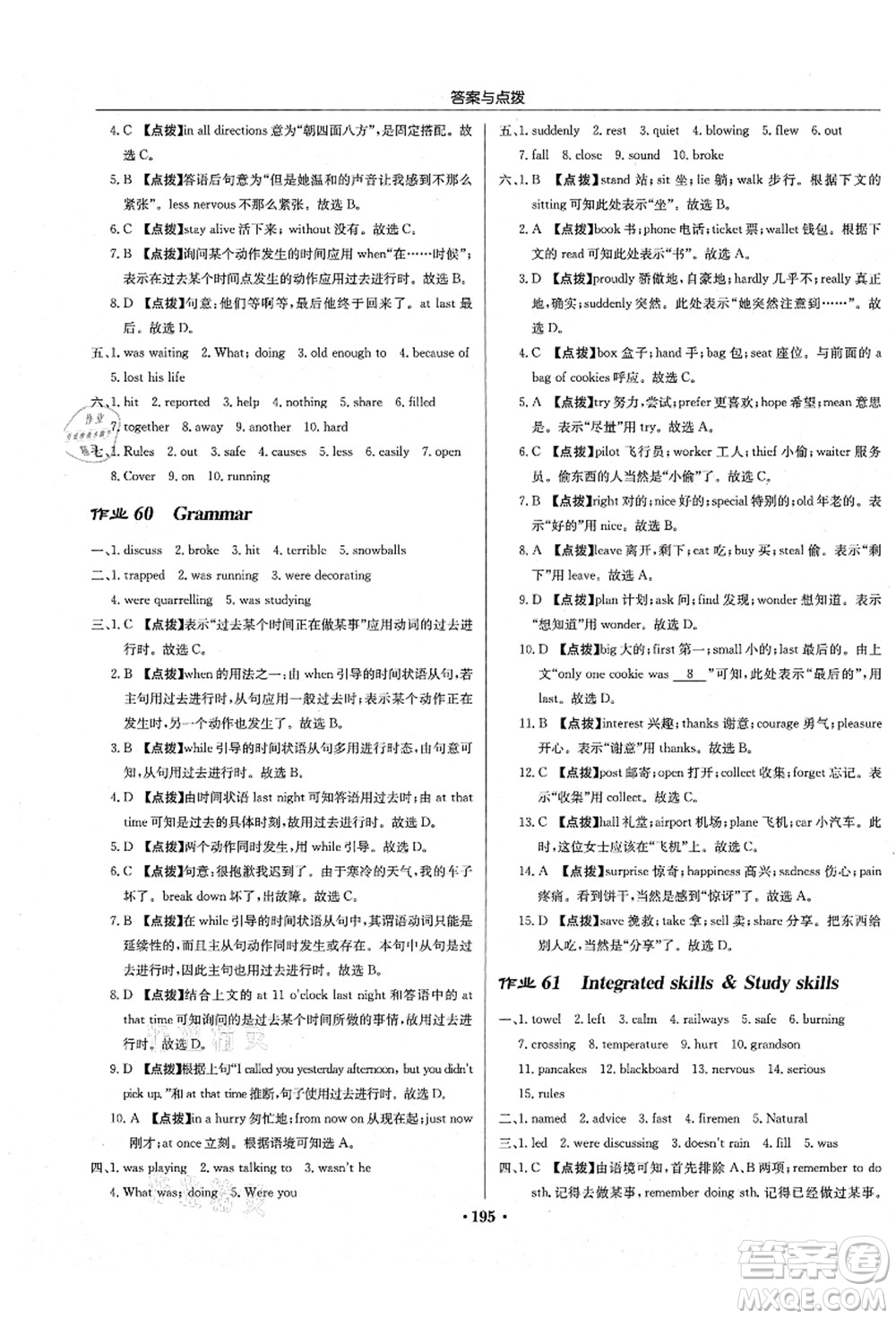 龍門書局2021啟東中學(xué)作業(yè)本八年級(jí)英語(yǔ)上冊(cè)YL譯林版答案