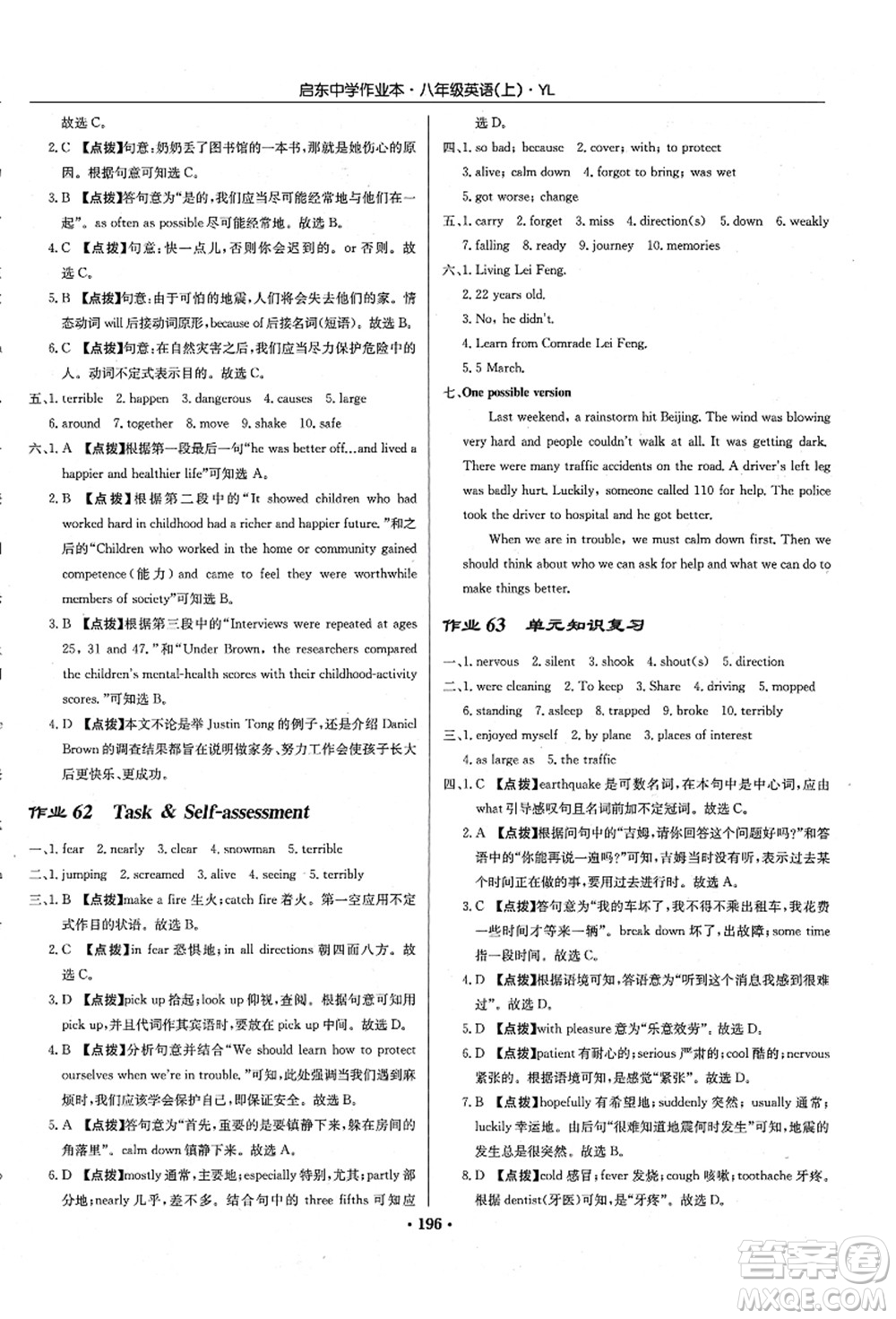 龍門書局2021啟東中學(xué)作業(yè)本八年級(jí)英語(yǔ)上冊(cè)YL譯林版答案