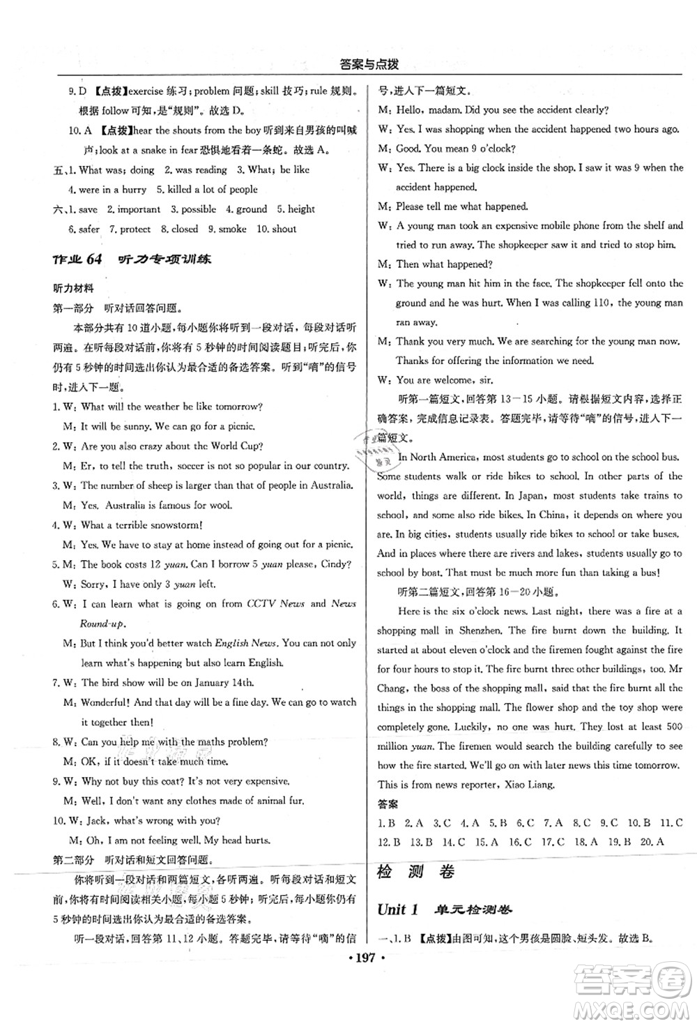 龍門書局2021啟東中學(xué)作業(yè)本八年級(jí)英語(yǔ)上冊(cè)YL譯林版答案