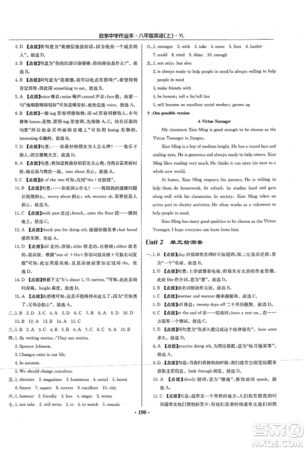 龍門書局2021啟東中學(xué)作業(yè)本八年級(jí)英語(yǔ)上冊(cè)YL譯林版答案