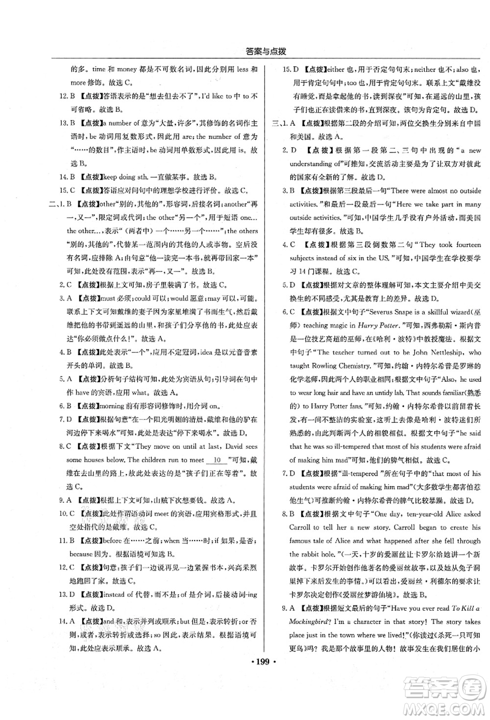 龍門書局2021啟東中學(xué)作業(yè)本八年級(jí)英語(yǔ)上冊(cè)YL譯林版答案