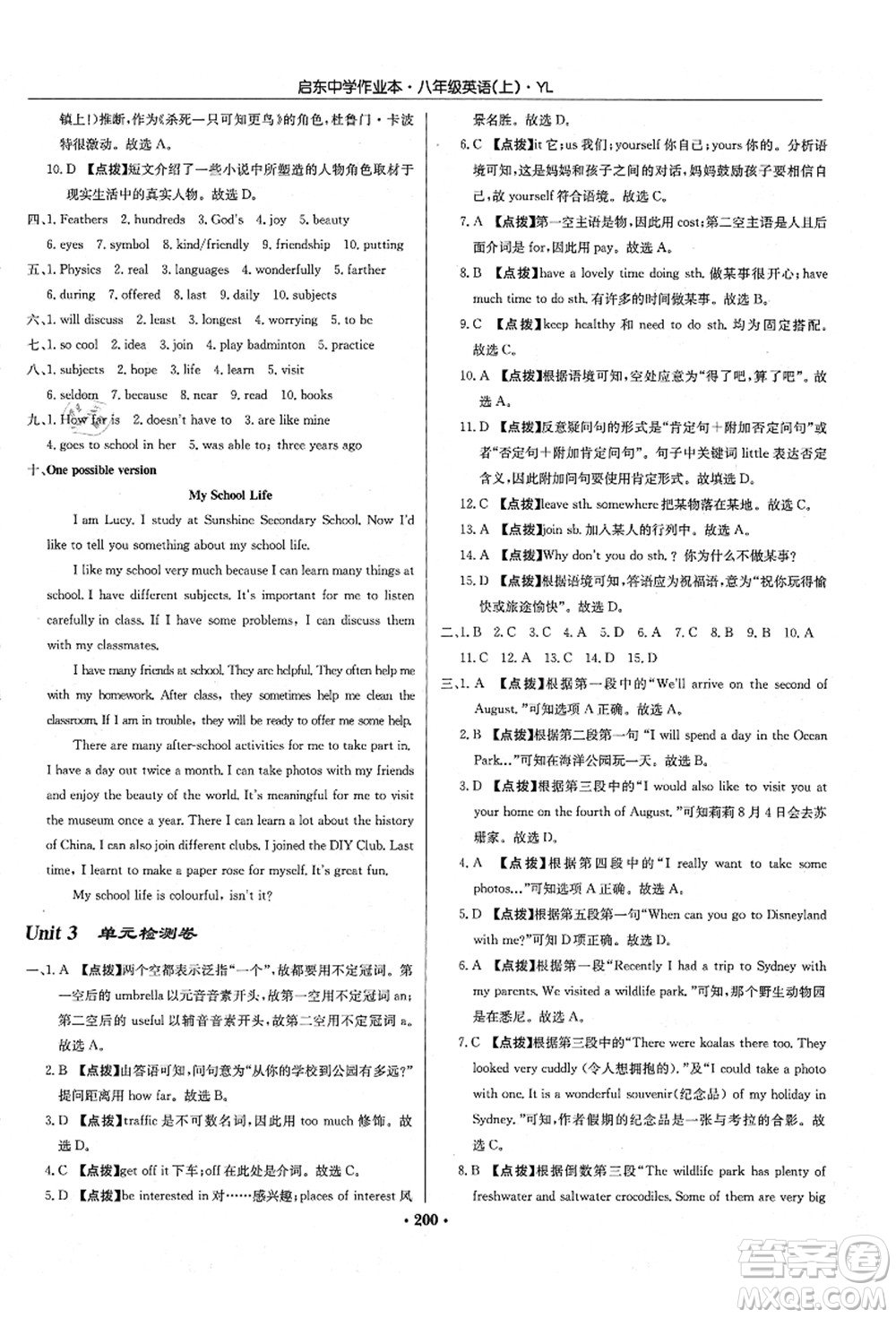 龍門書局2021啟東中學(xué)作業(yè)本八年級(jí)英語(yǔ)上冊(cè)YL譯林版答案