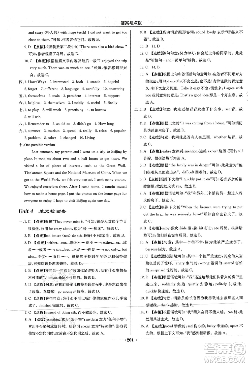 龍門書局2021啟東中學(xué)作業(yè)本八年級(jí)英語(yǔ)上冊(cè)YL譯林版答案