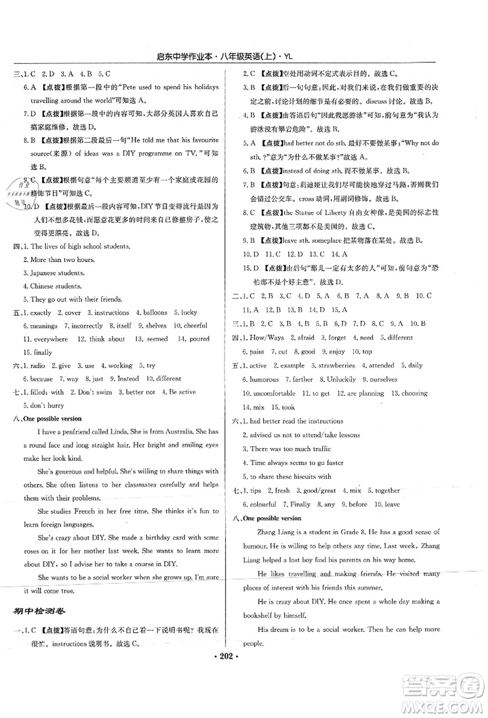 龍門書局2021啟東中學(xué)作業(yè)本八年級(jí)英語(yǔ)上冊(cè)YL譯林版答案