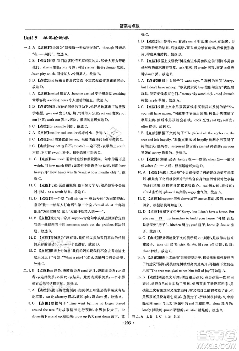 龍門書局2021啟東中學(xué)作業(yè)本八年級(jí)英語(yǔ)上冊(cè)YL譯林版答案