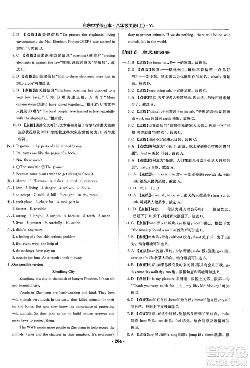 龍門書局2021啟東中學(xué)作業(yè)本八年級(jí)英語(yǔ)上冊(cè)YL譯林版答案