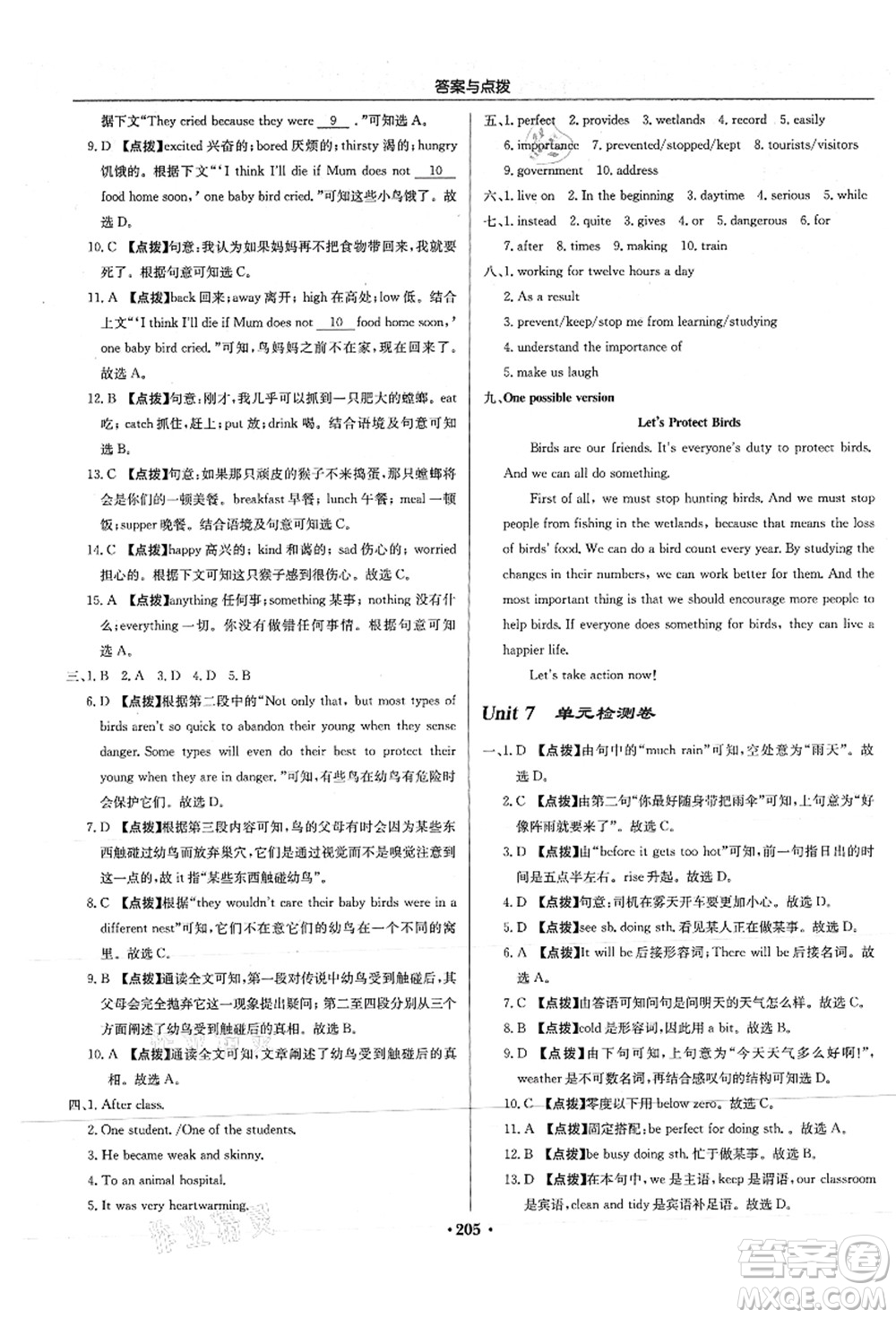 龍門書局2021啟東中學(xué)作業(yè)本八年級(jí)英語(yǔ)上冊(cè)YL譯林版答案