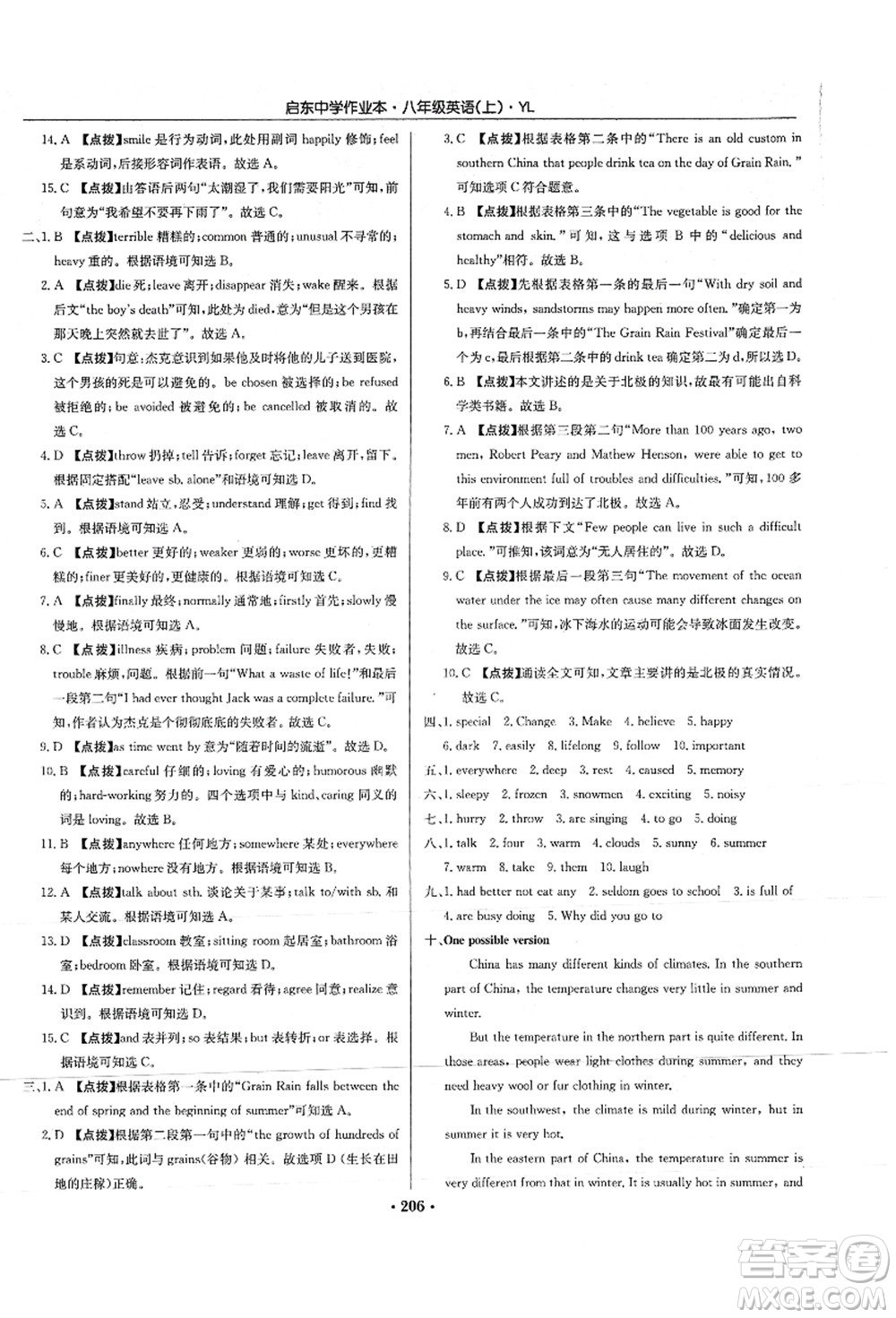 龍門書局2021啟東中學(xué)作業(yè)本八年級(jí)英語(yǔ)上冊(cè)YL譯林版答案