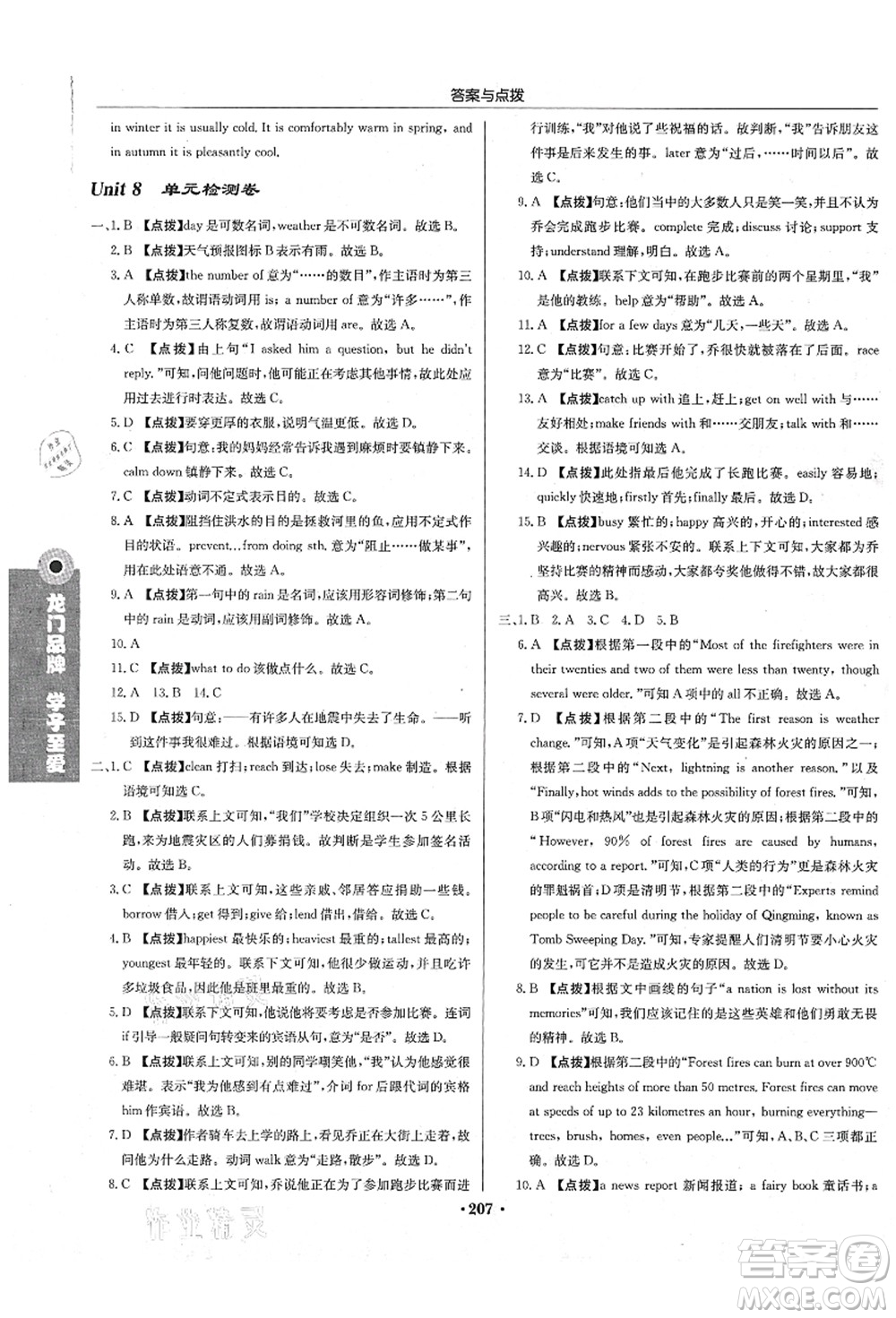 龍門書局2021啟東中學(xué)作業(yè)本八年級(jí)英語(yǔ)上冊(cè)YL譯林版答案