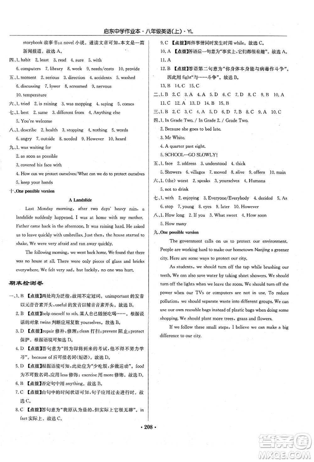 龍門書局2021啟東中學(xué)作業(yè)本八年級(jí)英語(yǔ)上冊(cè)YL譯林版答案