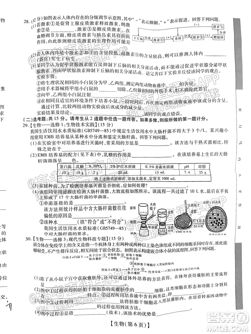 智慧上進(jìn)2021-2022學(xué)年新高三入學(xué)摸底考試生物試題及參考答案