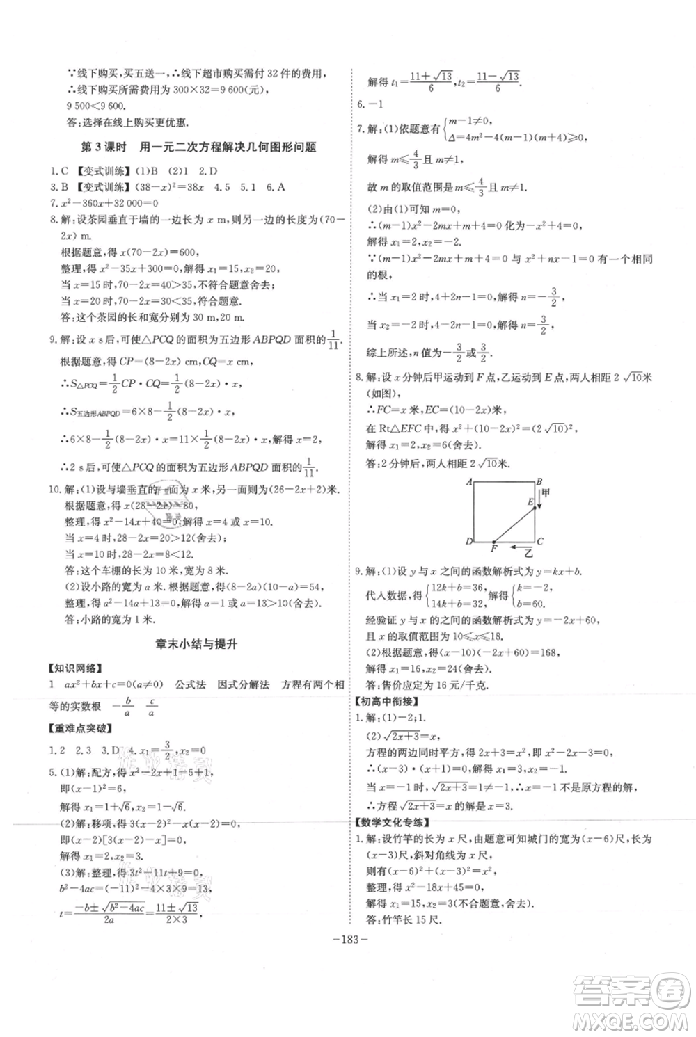 安徽師范大學出版社2021課時A計劃九年級上冊數(shù)學人教版參考答案