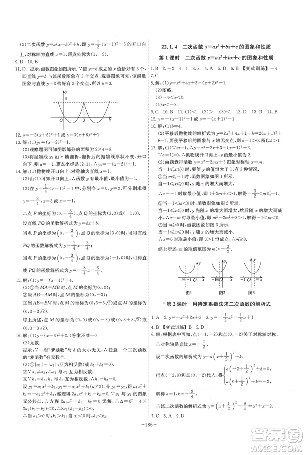 安徽師范大學出版社2021課時A計劃九年級上冊數(shù)學人教版參考答案