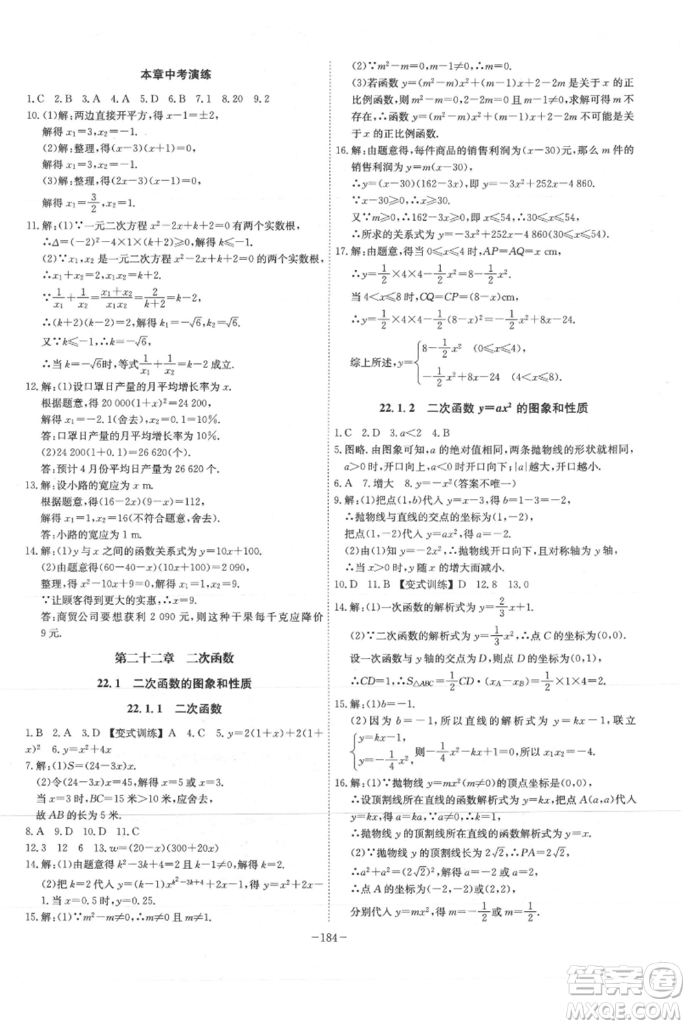 安徽師范大學出版社2021課時A計劃九年級上冊數(shù)學人教版參考答案