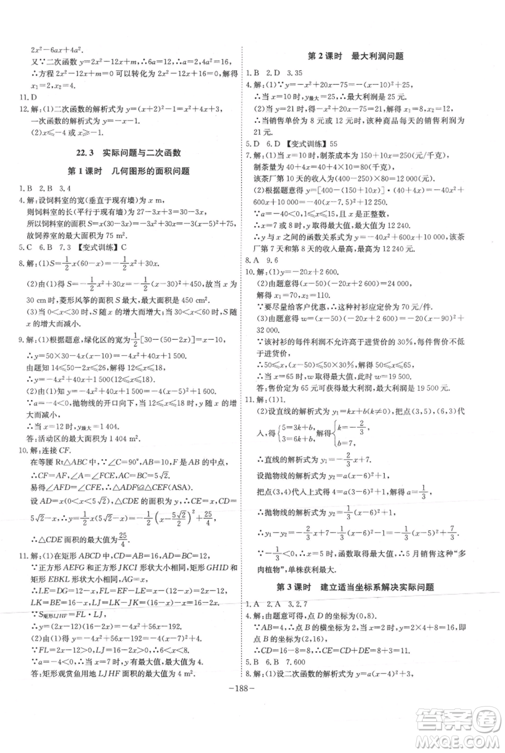 安徽師范大學出版社2021課時A計劃九年級上冊數(shù)學人教版參考答案