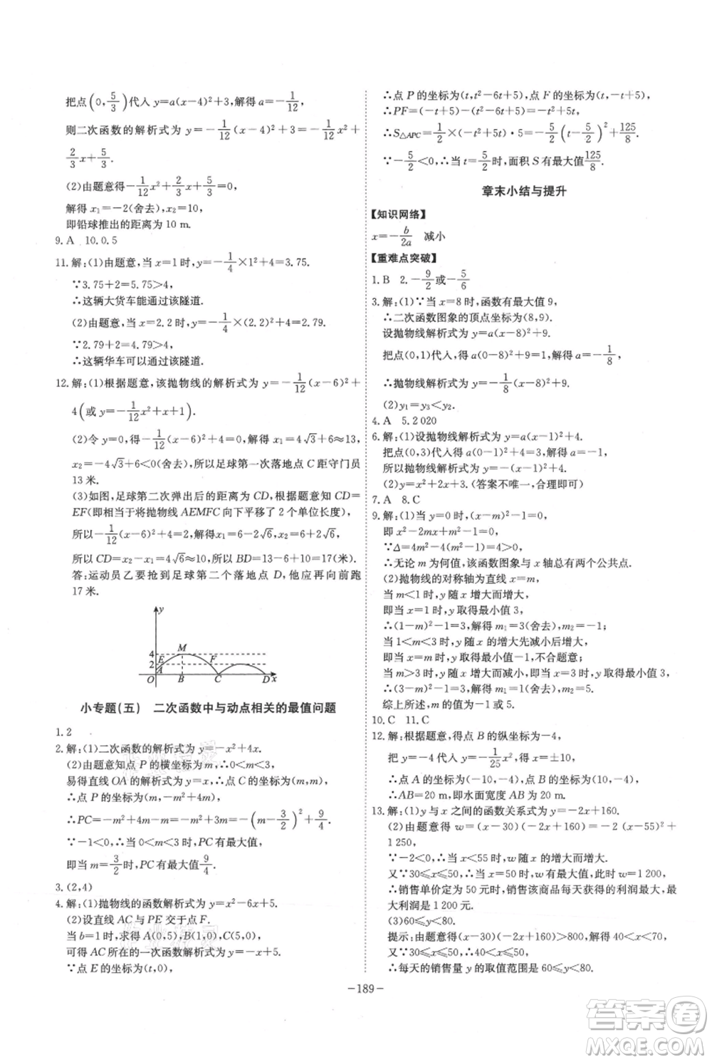 安徽師范大學出版社2021課時A計劃九年級上冊數(shù)學人教版參考答案