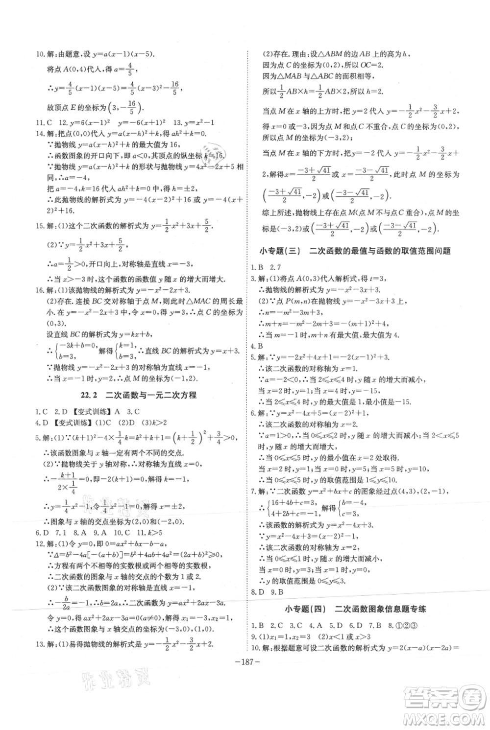 安徽師范大學出版社2021課時A計劃九年級上冊數(shù)學人教版參考答案