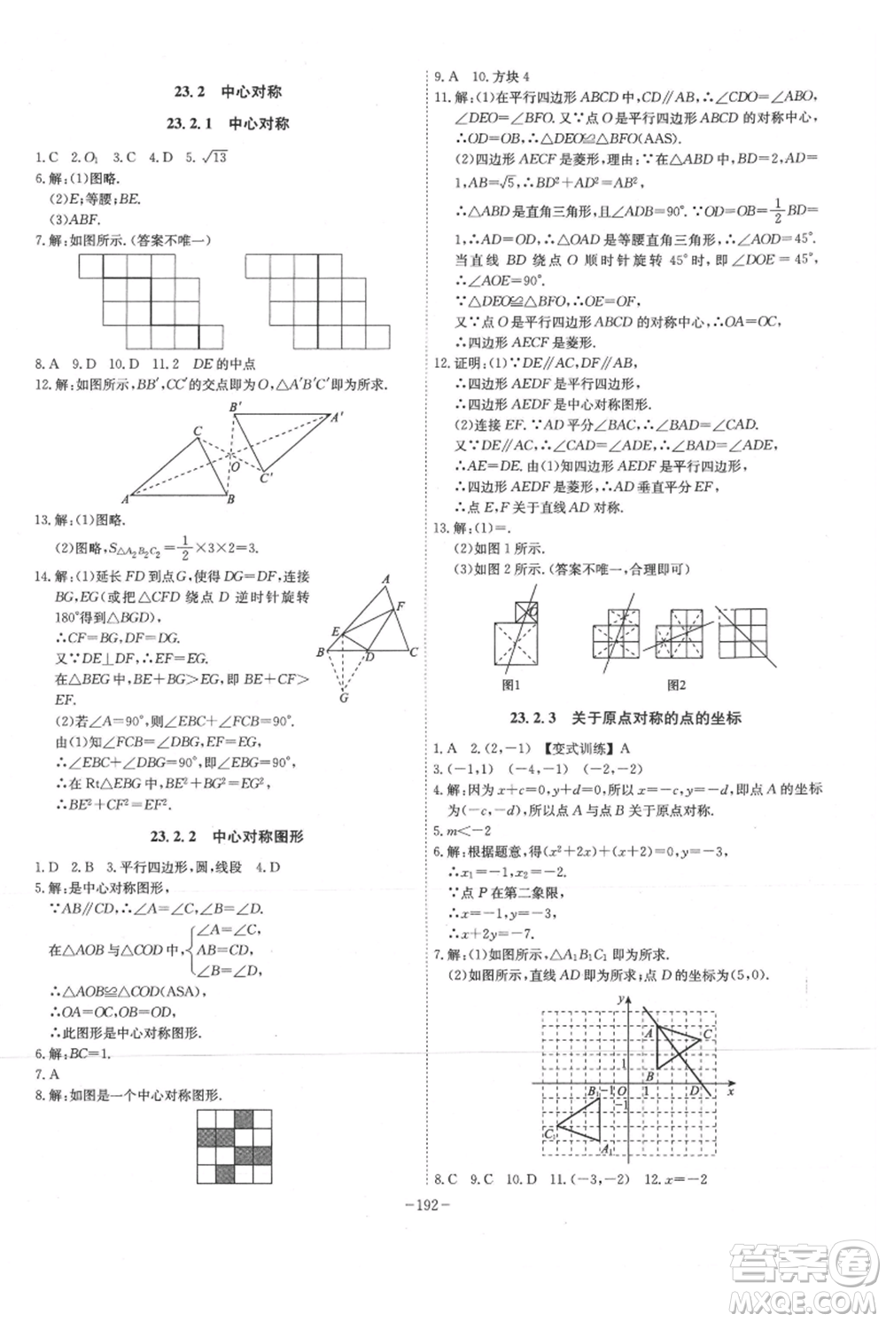 安徽師范大學出版社2021課時A計劃九年級上冊數(shù)學人教版參考答案