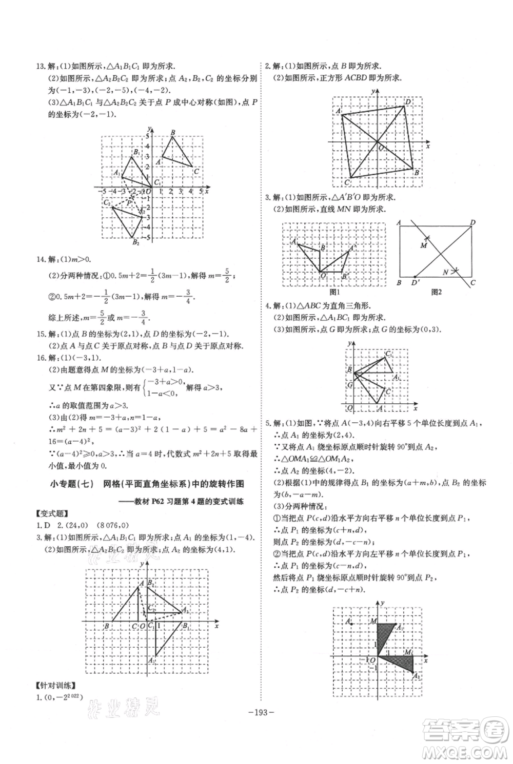 安徽師范大學出版社2021課時A計劃九年級上冊數(shù)學人教版參考答案