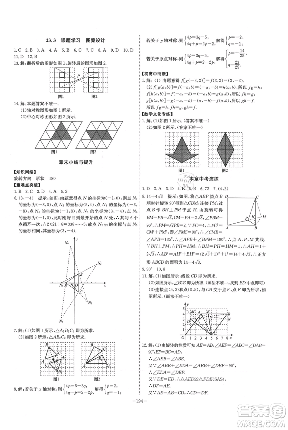 安徽師范大學出版社2021課時A計劃九年級上冊數(shù)學人教版參考答案