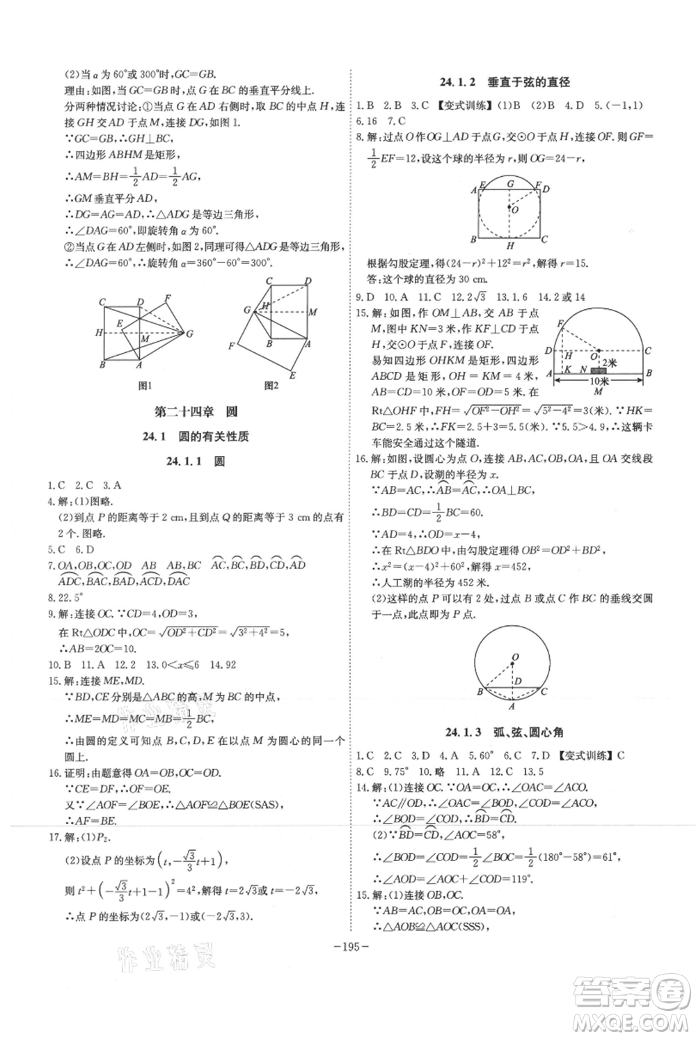 安徽師范大學出版社2021課時A計劃九年級上冊數(shù)學人教版參考答案