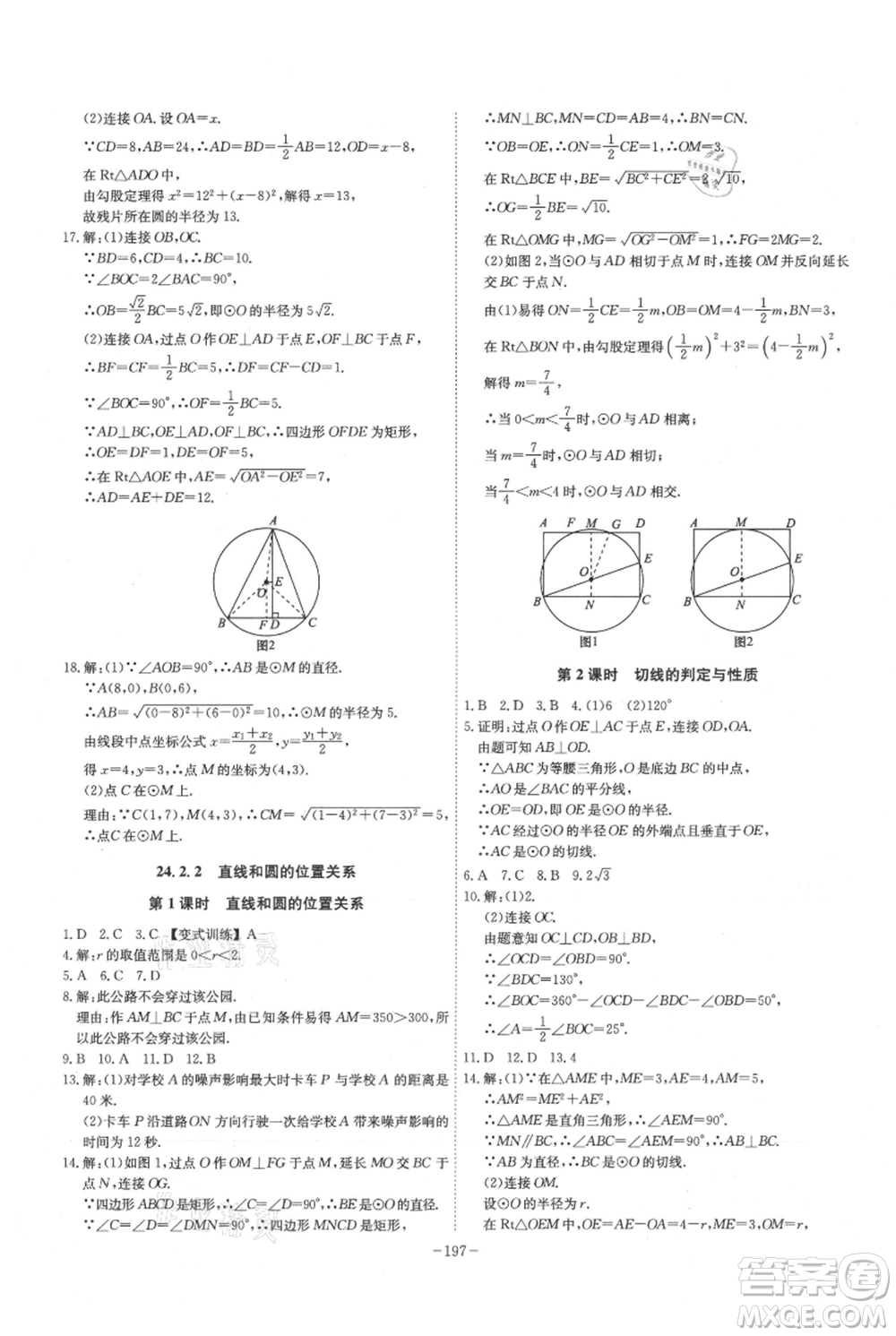 安徽師范大學出版社2021課時A計劃九年級上冊數(shù)學人教版參考答案