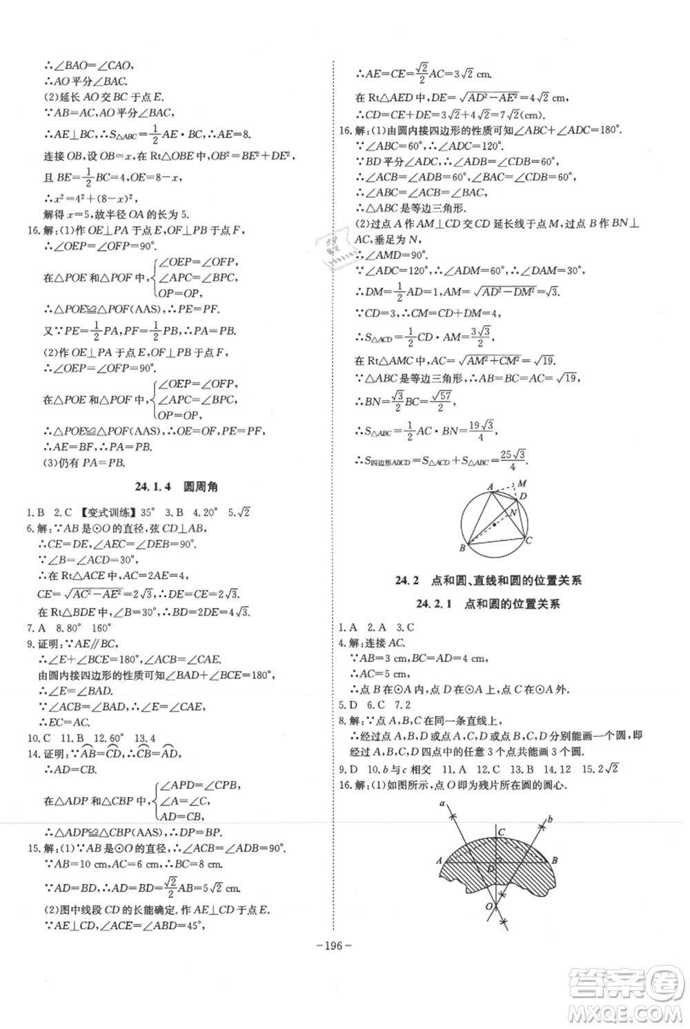 安徽師范大學出版社2021課時A計劃九年級上冊數(shù)學人教版參考答案