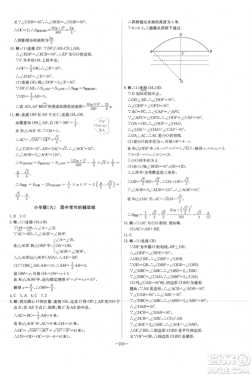 安徽師范大學出版社2021課時A計劃九年級上冊數(shù)學人教版參考答案