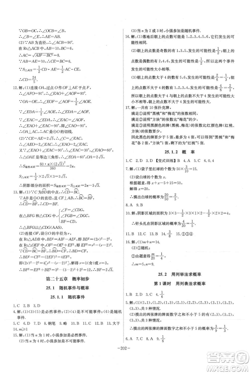 安徽師范大學出版社2021課時A計劃九年級上冊數(shù)學人教版參考答案