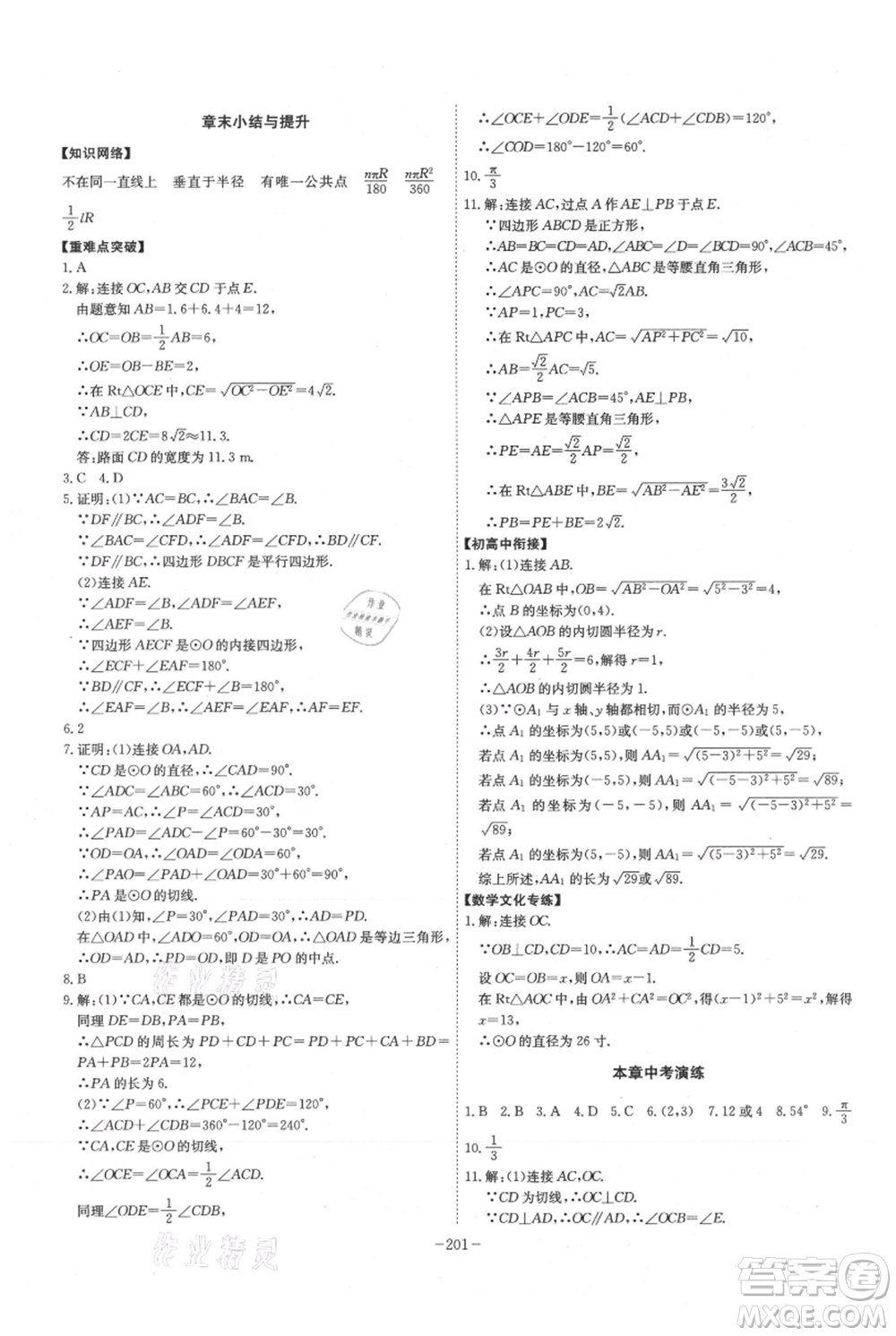 安徽師范大學出版社2021課時A計劃九年級上冊數(shù)學人教版參考答案