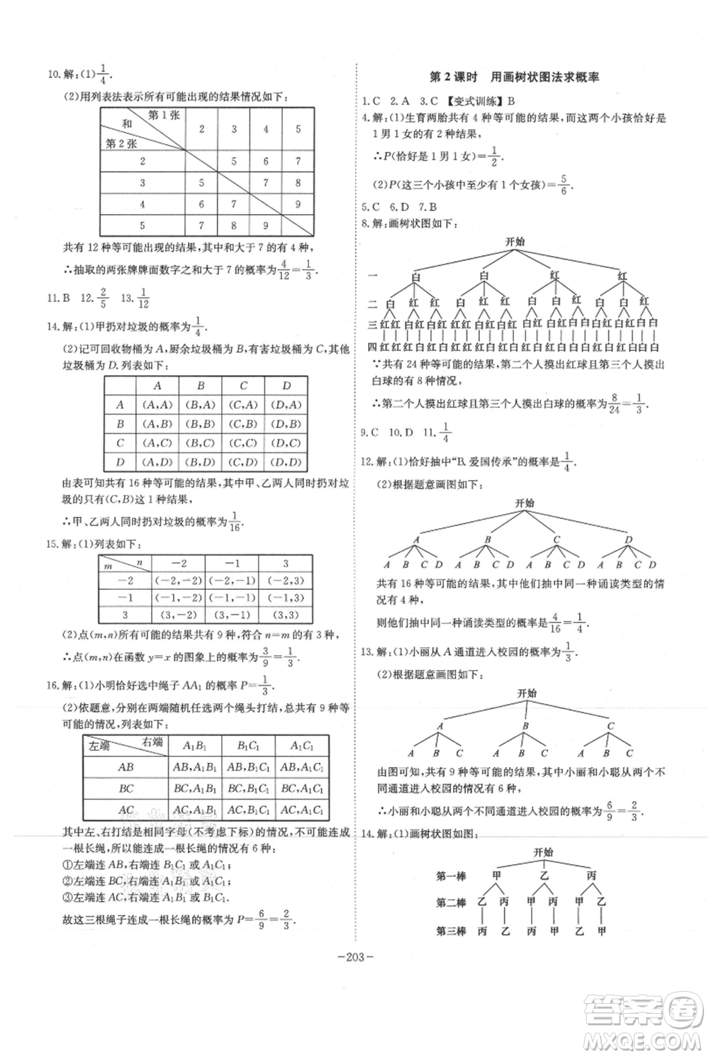 安徽師范大學出版社2021課時A計劃九年級上冊數(shù)學人教版參考答案