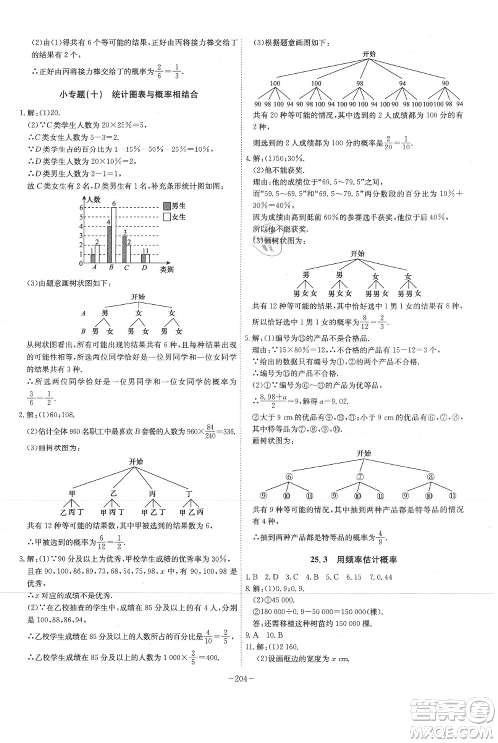 安徽師范大學出版社2021課時A計劃九年級上冊數(shù)學人教版參考答案