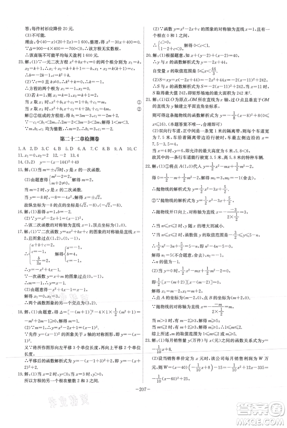 安徽師范大學出版社2021課時A計劃九年級上冊數(shù)學人教版參考答案