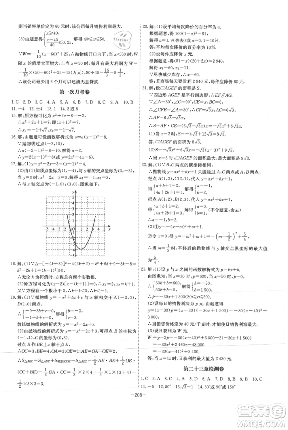 安徽師范大學出版社2021課時A計劃九年級上冊數(shù)學人教版參考答案