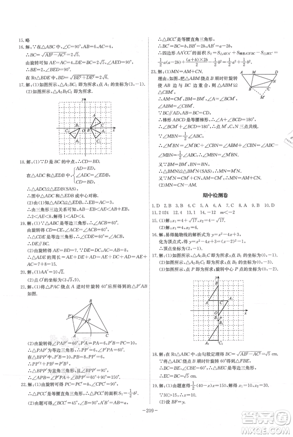 安徽師范大學出版社2021課時A計劃九年級上冊數(shù)學人教版參考答案