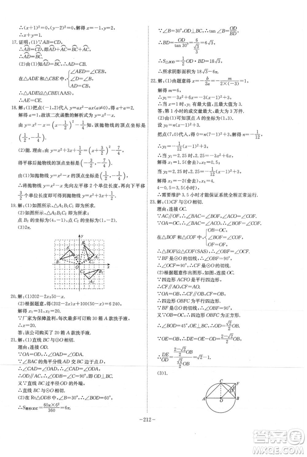 安徽師范大學出版社2021課時A計劃九年級上冊數(shù)學人教版參考答案