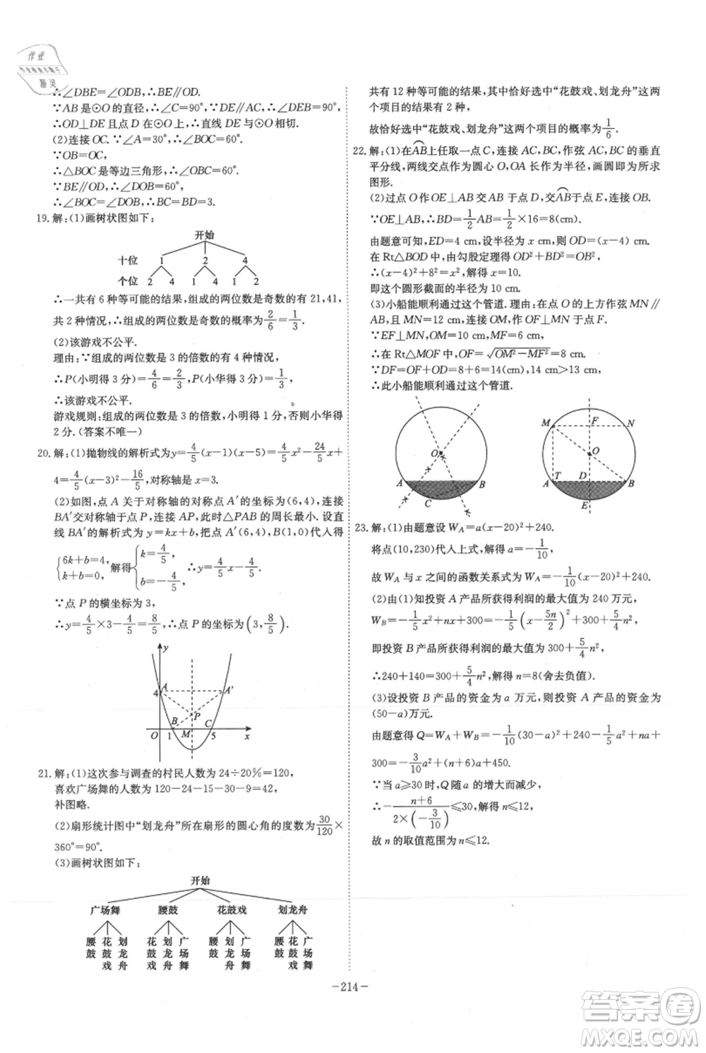 安徽師范大學出版社2021課時A計劃九年級上冊數(shù)學人教版參考答案