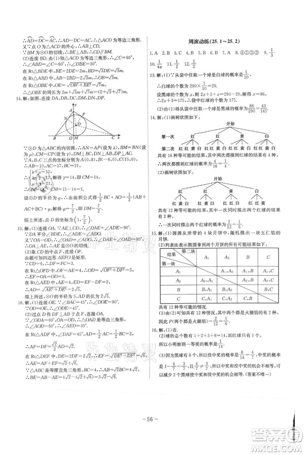 安徽師范大學出版社2021課時A計劃九年級上冊數(shù)學人教版參考答案