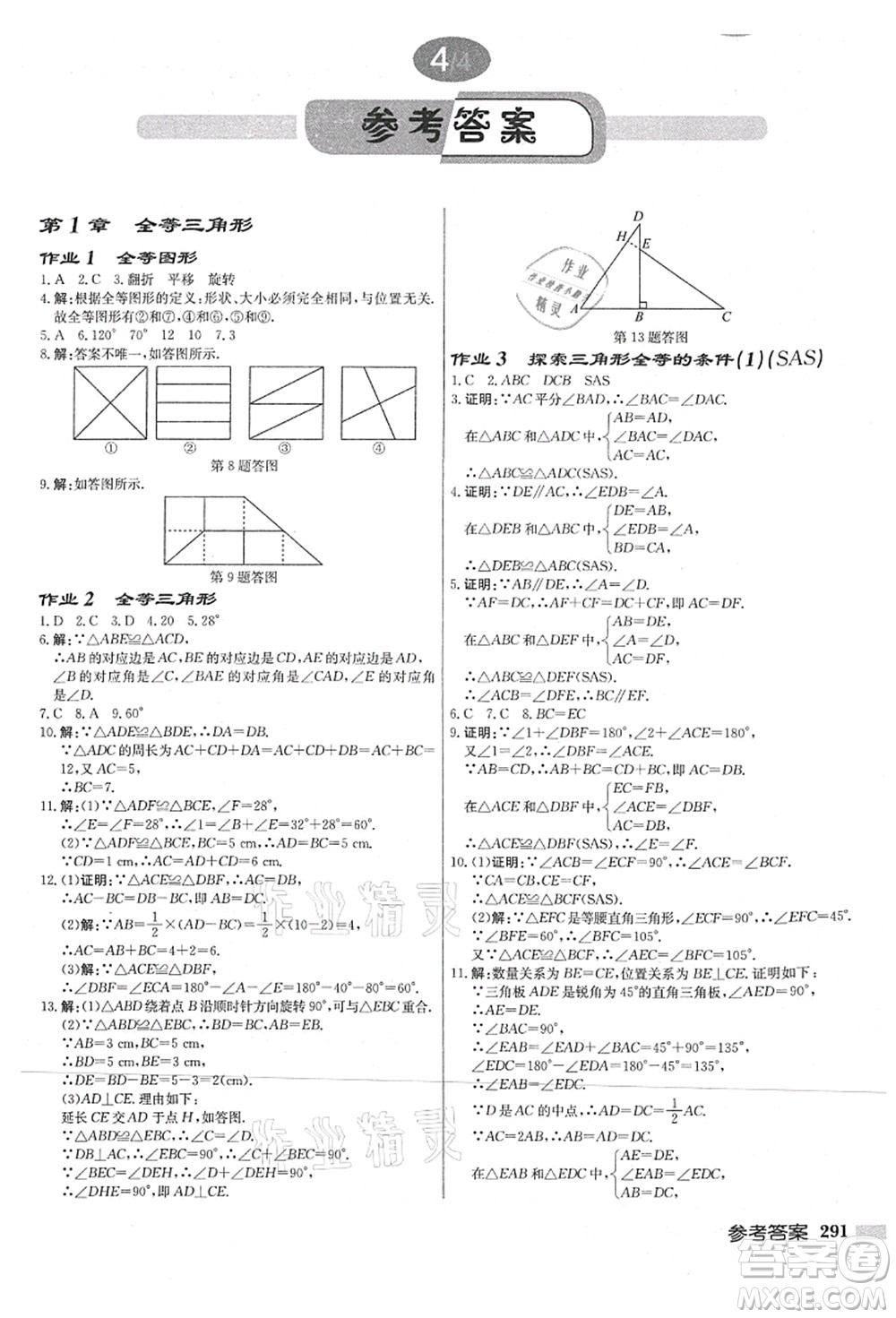 龍門書局2021啟東中學(xué)作業(yè)本八年級(jí)數(shù)學(xué)上冊(cè)JS江蘇版連淮專版答案