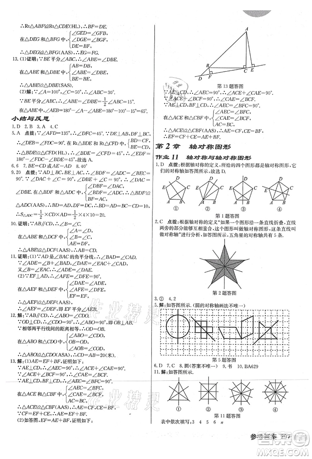 龍門書局2021啟東中學(xué)作業(yè)本八年級(jí)數(shù)學(xué)上冊(cè)JS江蘇版連淮專版答案