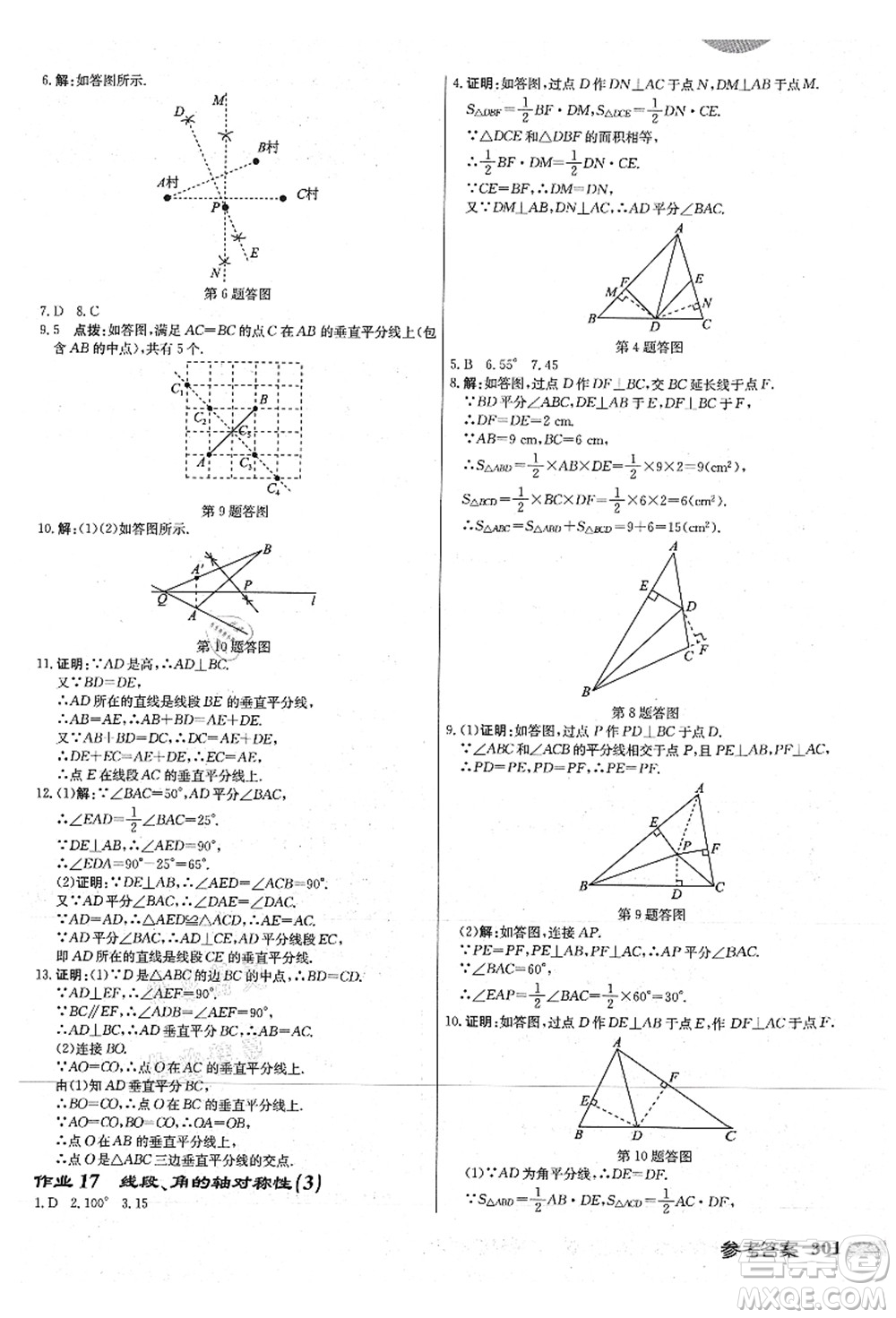 龍門書局2021啟東中學(xué)作業(yè)本八年級(jí)數(shù)學(xué)上冊(cè)JS江蘇版連淮專版答案