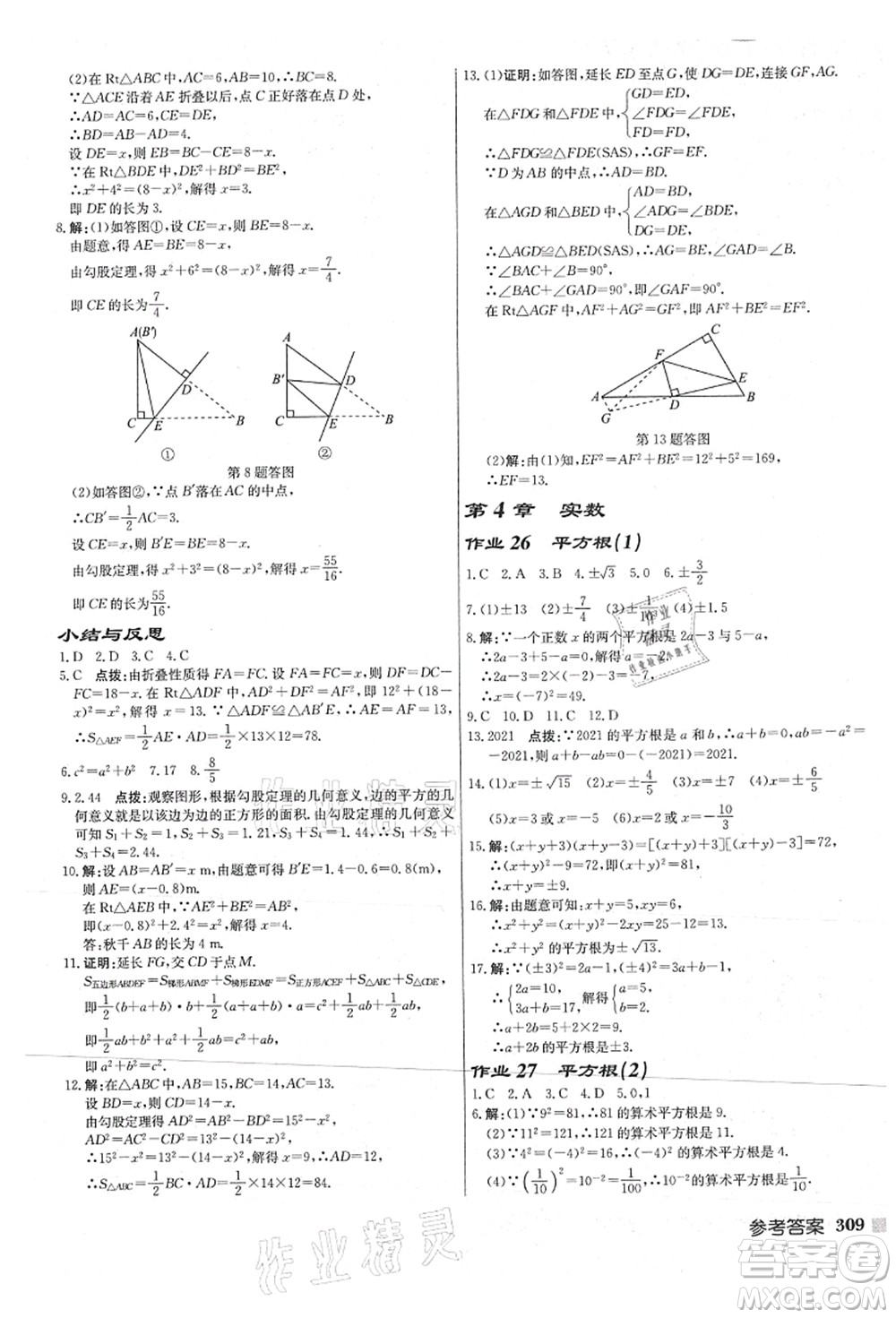 龍門書局2021啟東中學(xué)作業(yè)本八年級(jí)數(shù)學(xué)上冊(cè)JS江蘇版連淮專版答案