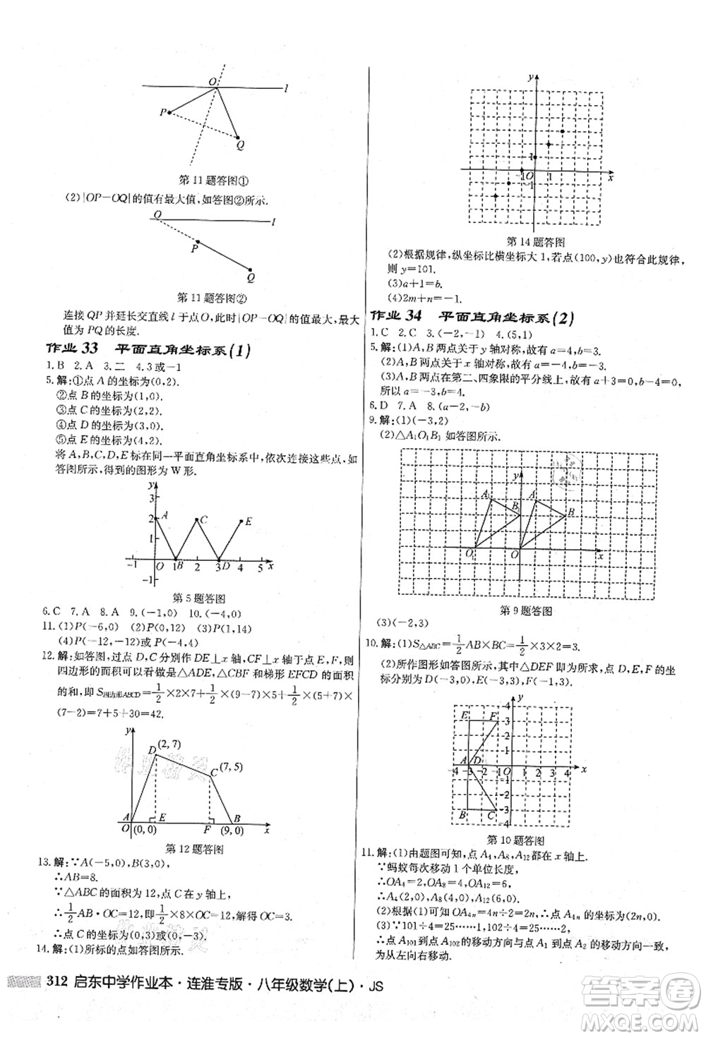 龍門書局2021啟東中學(xué)作業(yè)本八年級(jí)數(shù)學(xué)上冊(cè)JS江蘇版連淮專版答案